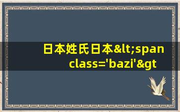 男生<span class='bazi'> 🦅 </span>好听罕见